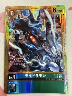 2026年最新】ライドラモンの人気アイテム - メルカリ