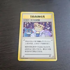 【PSA10】にせオーキドの逆襲 ◆ 旧裏 第四弾 ロケット団 PSA10】にせオーキドの逆襲 ◇ 旧裏 第四弾 ロケット団