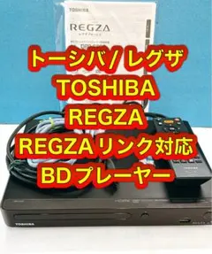 TOSHIBA REGZA DBP-S600 ブルーレイプレーヤー 2017年製 動作確認済】TOSHIBA REGZA DBP-S600 ブルーレイ 2017 - メルカリ
