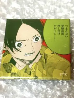 ブルーピリオド 高橋世田介 キャラバッジコレクション