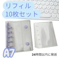 最終セール A7シール帳 クリアバインダー リフィル付き パープル