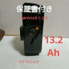 2026年最新】Panasonic 電動自転車 バッテリー 13.2の人気アイテム