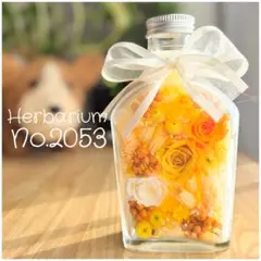 ハーバリウム No.2053　ボトルフラワー ギフト インテリア