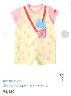 ホットビスケッツ ポップコーン　ショートオール　ミキハウス　80 新品未開封