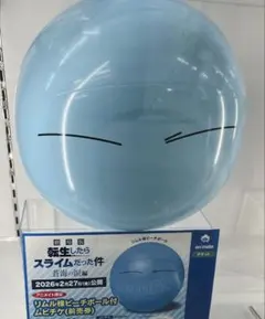非売品 劇場版 転生したらスライムだった件 蒼海の涙編 リムル様ビーチボール