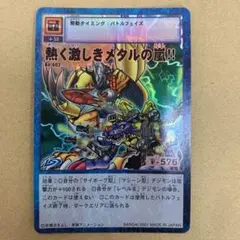 旧 デジモンカード　熱く激しきメタルの嵐‼︎　Bo-602 ホログラム　キラ　1枚