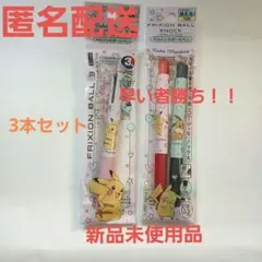 ポケモン　フリクションボールペン 3本セットのサムネイル