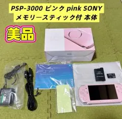 (美品)PSP プレイステーションポータブル- 3000 ピンク