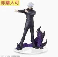 【新品未開封】呪術廻戦 スーパープレミアムフィギュア 五条悟 虚式 茈 ②