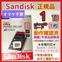 microsd マイクロSD カード 1TB 1枚★本物品質・各種保証有り★