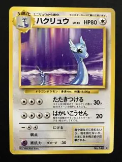 旧裏 美品 初版 ハクリュウ センタリング◎ ポケモンカード 旧裏 ポケモンカード ハクリュウ ハクリュー 初版 マークなし - メルカリ