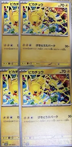 【匿名発送】ポケカ ピカチュウ げきとうスパーク 4枚