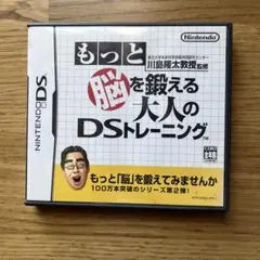 もっと脳を鍛える大人のDSトレーニング