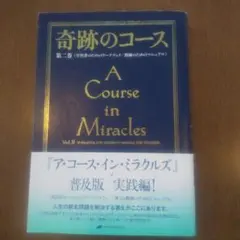 2025年最新】奇跡のコース 2巻の人気アイテム - メルカリ