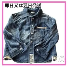 【美品】キッズ　デニムシャツ　デニム　長袖　シャツ　ブリーズ　ブルー