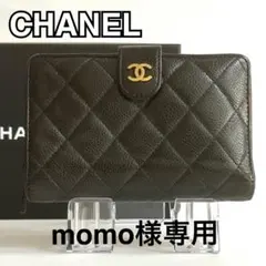 CHANEL シャネル 二つ折り財布 マトラッセ キャビアスキン ココマーク