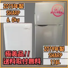 ✨新生活家電2点セット✨取付無料✨極美品✨冷蔵庫＆洗濯機のサムネイル