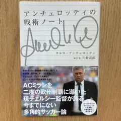 【中古】 戦術としての監督/ＫＡＤＯＫＡＷＡ/カルロ・アンチェロッティ 中古】 戦術としての監督/KADOKAWA/カルロ・アンチェ