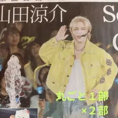 HeySayJUMP 山田涼介 北川景子 スガシカオ 7/26 中日スポーツ ③のサムネイル