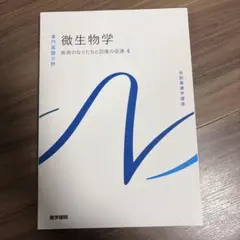 2026年最新】医科細菌学の人気アイテム - メルカリ