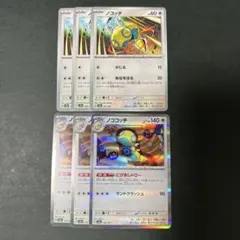 ノコッチ　ノココッチ　進化ライン　にげあしドロー