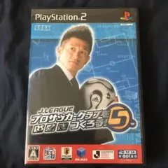 PS2 J.LEAGUE プロサッカークラブをつくろう5