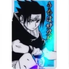 NARUTO　うちはサスケ　ジャンプフェスタ　ホロクリアカード　ブロマイド