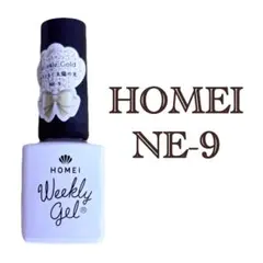 【半額(完売品)】HOMEI ウィークリージェル NE-9のサムネイル