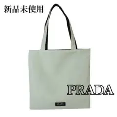 新品未使用　プラダ　PRADA リバーシブルトートバッグ　 ノベルティ
