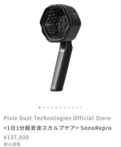 SonoRepro 超音波スカルプケア ソノリプロ 新品 未開封 d5273 - メルカリ