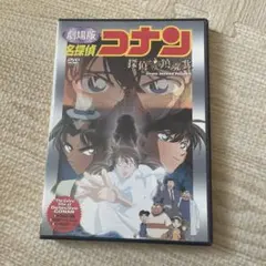 名探偵コナン 探偵たちの鎮魂歌 DVD