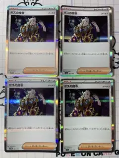 2025年最新】ボスの指令 ゲーチスの人気アイテム - メルカリ