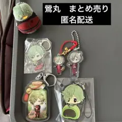 鶯丸　刀剣乱舞　まとめ売り