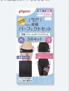 ピジョン　産後パーフェクトセット　Mサイズ