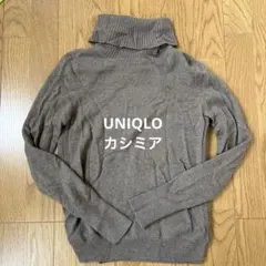 SALE ユニクロ カシミヤ100% タートルネックセーター モカブラウン M