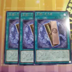 遊戯王　異譚の忍法帖　字レア　3枚