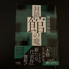 2026年最新】飛鳥部勝則の人気アイテム - メルカリ