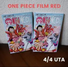ワンピース フィルムレッド 4/4巻 ウタ 映画 入場者特典 2冊 セット