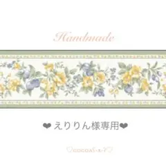 ❤︎ えりりん様専用❤︎