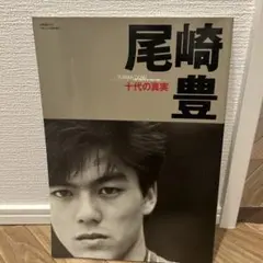 2025年最新】尾崎豊十代の真実の人気アイテム - メルカリ