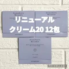 ドモホルンリンクル リニューアル クリーム20 12包ケース付きのサムネイル