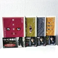 2025年最新】新耳袋 本の人気アイテム - メルカリ