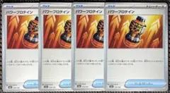 ポケモンカード　メガドリームex　パワープロテイン　4枚　M2aのサムネイル
