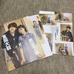 重岡大毅 原菜乃華 雑誌切り抜き