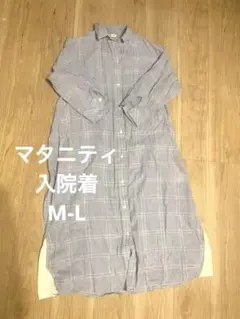 M〜L マタニティ　パジャマ 産前産後　ワンピース　入院準備