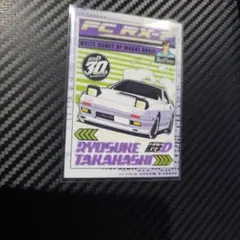 TARMAC CARDS 頭文字D 高橋涼介 - メルカリ