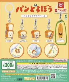 パンどろぼう めじるしアクセサリー3 なぞのフランスパン