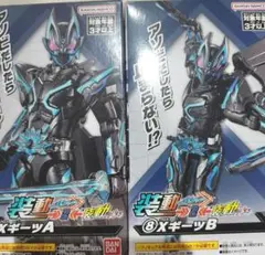 装動 仮面ライダーガッチャード→2←＆装動 仮面ライダーギーツ Xギーツのサムネイル