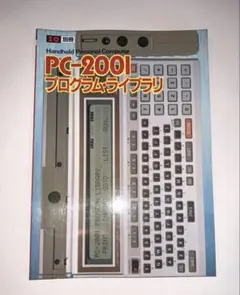 I/O別冊 PC-2001 プログラムライブラリ　昭和58年発行