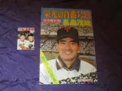 プロ野球選手名鑑 1978 長嶋茂雄 - メルカリ
